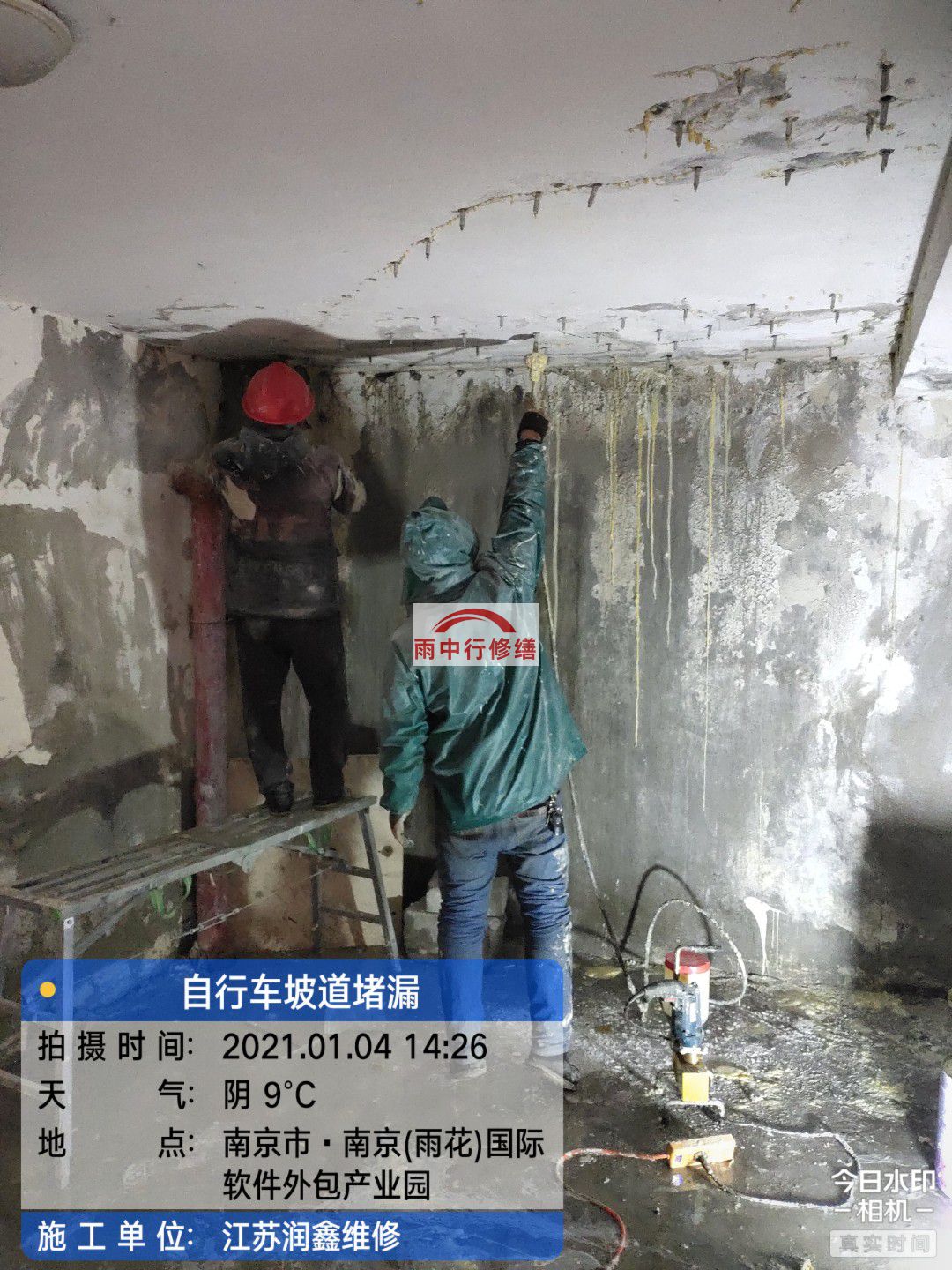 南雄地下室堵漏