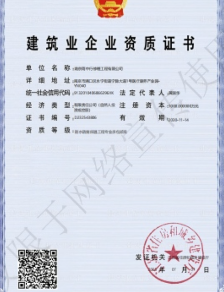 南雄防水防腐资质证书