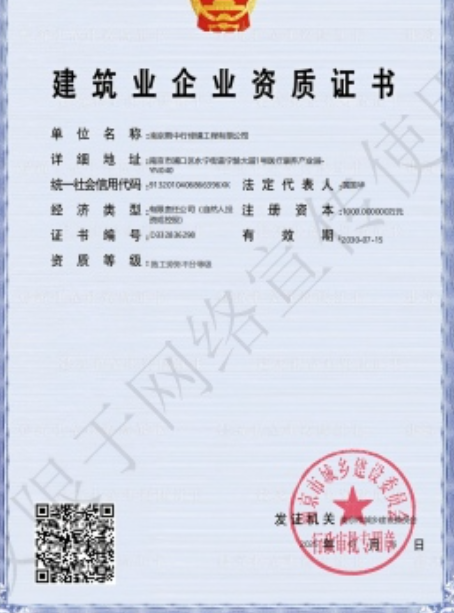 南雄建筑施工资质证书