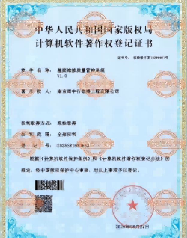 南雄屋面维修管控系统证书