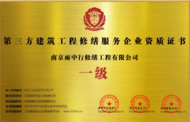 南雄第三方建筑修缮服务企业资质证书